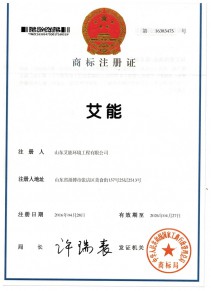 艾能商標